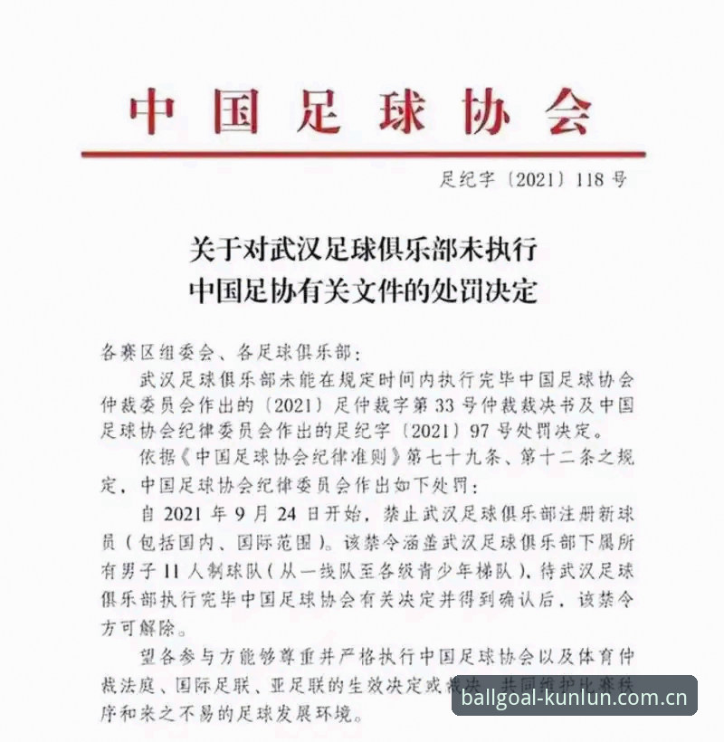 买球平台推荐 资深用户分享:中国足协第三批禁足名单出炉,17人终身禁足,买球平台推荐助您看懂行业震动