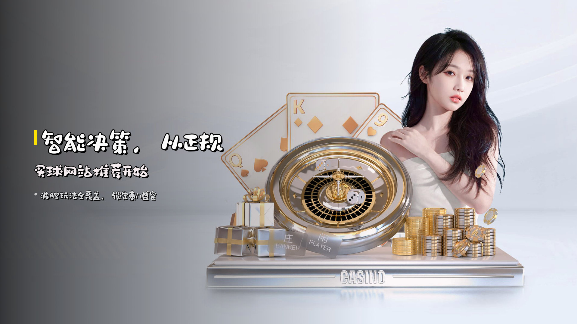 <strong>智能决策</strong>，从正规买球网站推荐开始